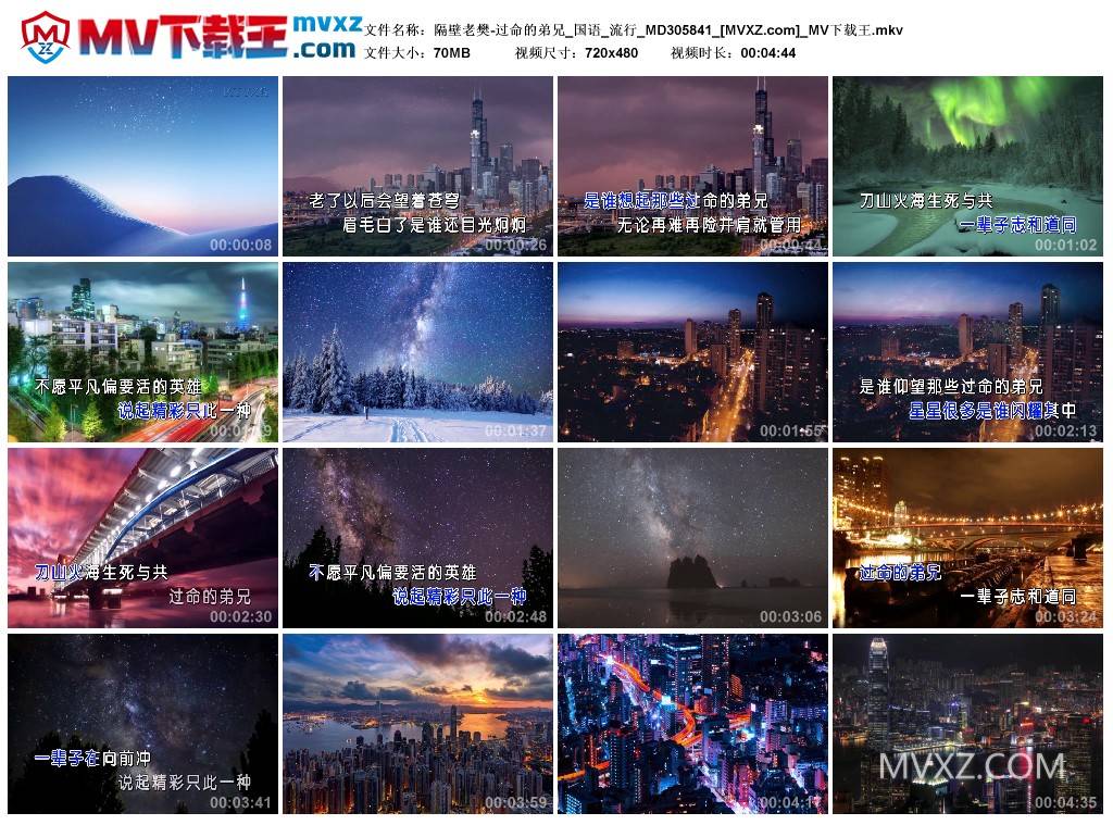 隔壁老樊-过命的弟兄_国语_流行_MD305841